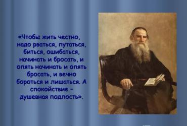 Толстой и его мысли о трагическом положении россии